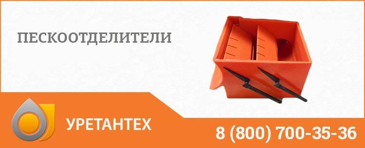 Пескоотделители в Мурманске Пескоотделители в Мурманске