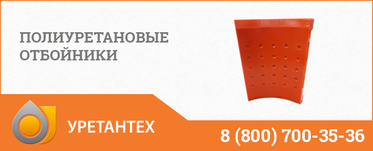 Полиуретановые отбойники в Мурманске Полиуретановые отбойники в Мурманске
